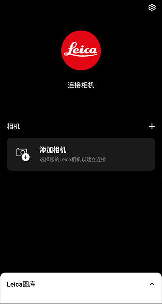 徕卡相机Leica FOTOS