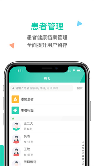 诊所在线APP