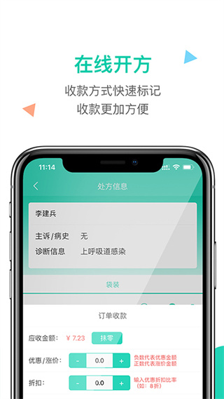诊所在线APP