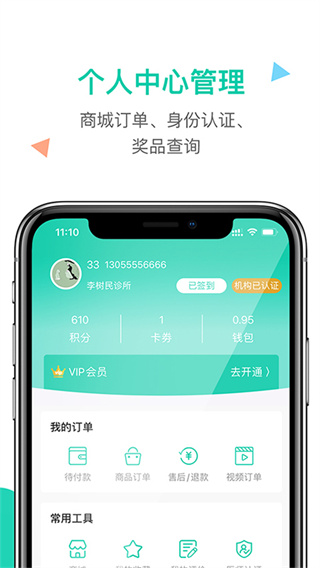 诊所在线APP