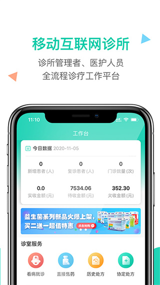 诊所在线APP