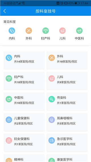健康大兴(预约挂号)