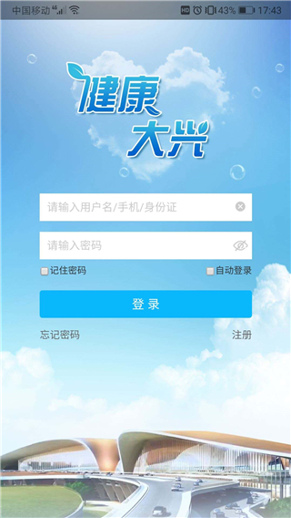 健康大兴(预约挂号)