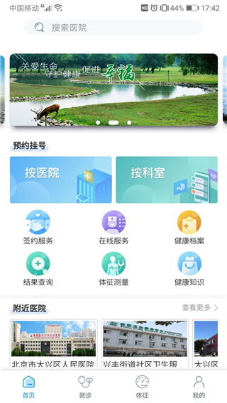 健康大兴(预约挂号)