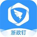 浙政钉手机APP 安卓版v2.19.0.2