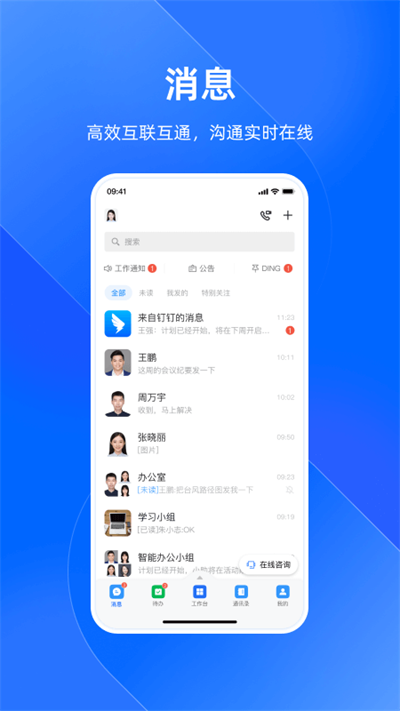 浙政钉手机APP