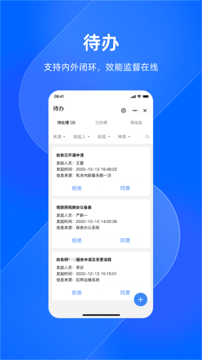浙政钉手机APP