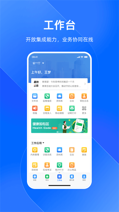 浙政钉手机APP