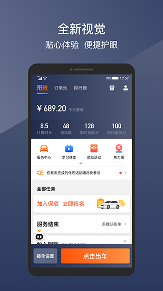 阳光车主APP