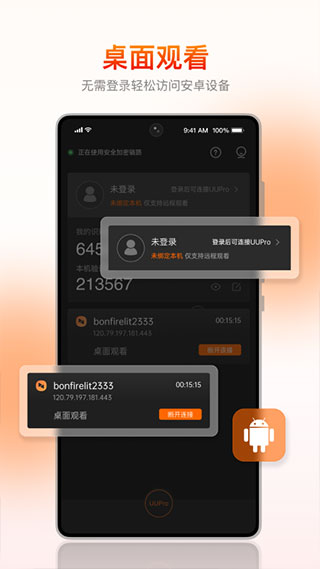 向日葵客户端APP
