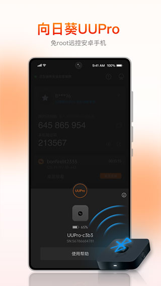 向日葵客户端APP