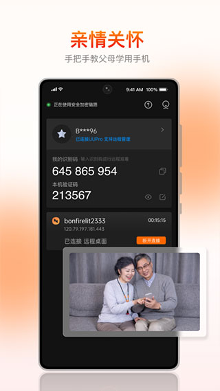 向日葵客户端APP