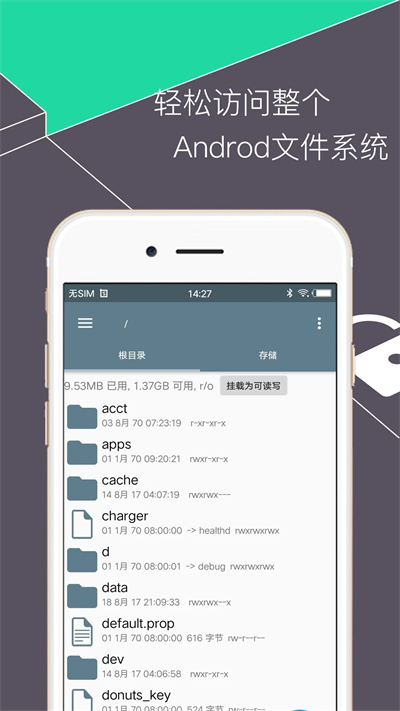 RE管理器免root版