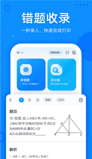 喵喵错题APP