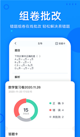 喵喵错题APP