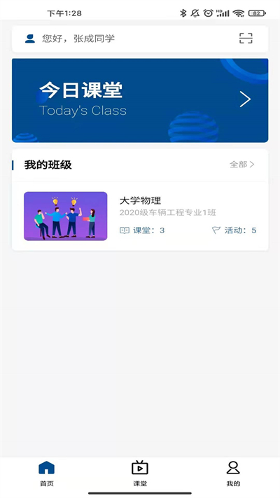 智慧职教icve APP