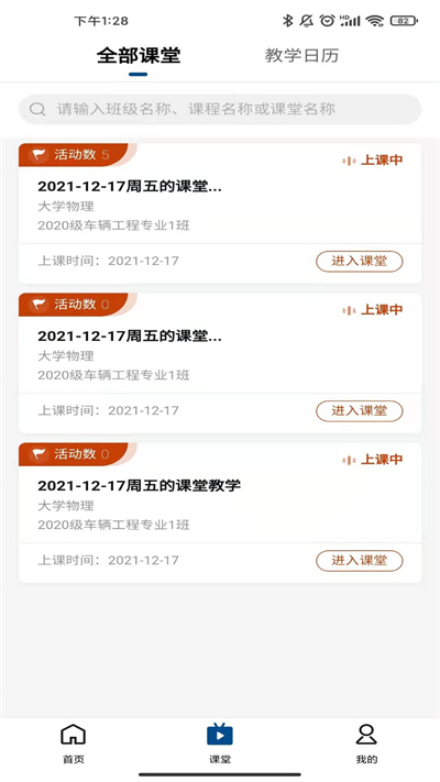 智慧职教icve APP
