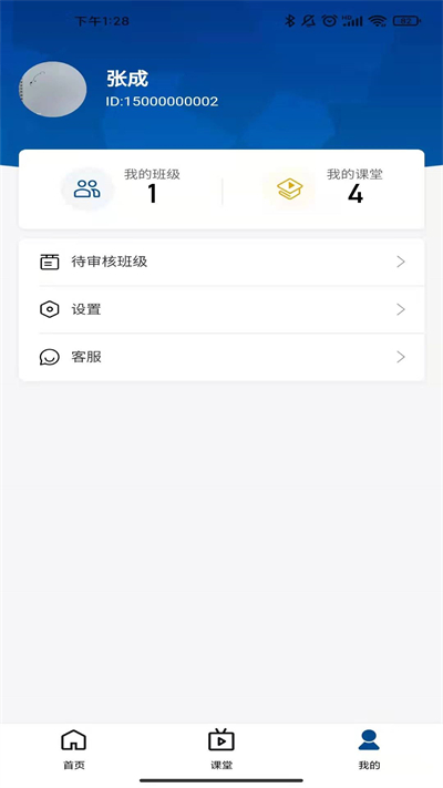 智慧职教icve APP
