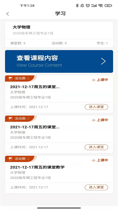 智慧职教icve APP