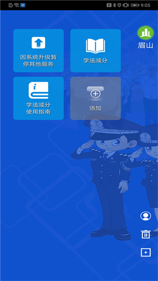 成都蓉e行APP(改名四川公安交警公共服务平台)