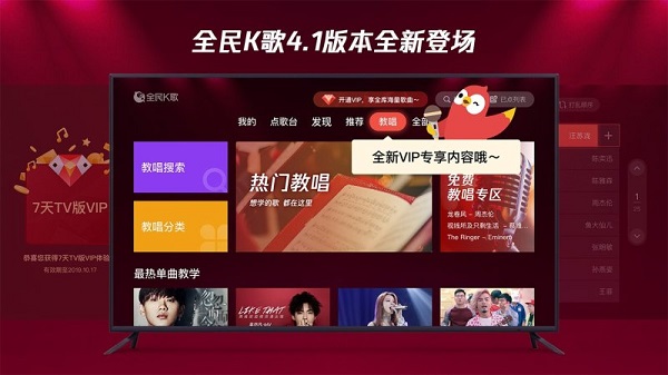 全民K歌电视版