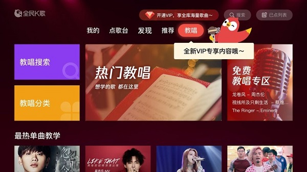 全民K歌电视版