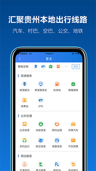贵州黔通途