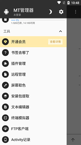MT管理器破解版会员