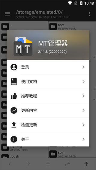 MT管理器破解版会员
