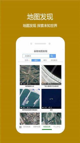 一起看地图APP破解版