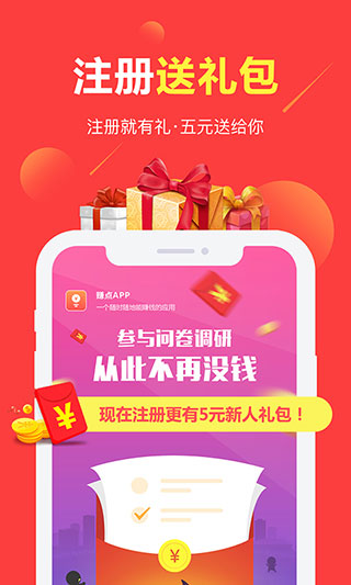 赚点APP(每天赚点零花钱)