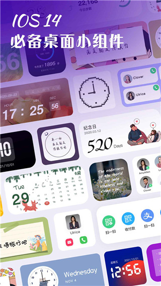 桌面小组件APP
