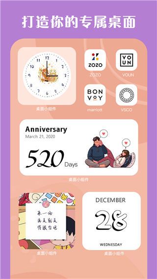 桌面小组件APP