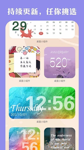 桌面小组件APP