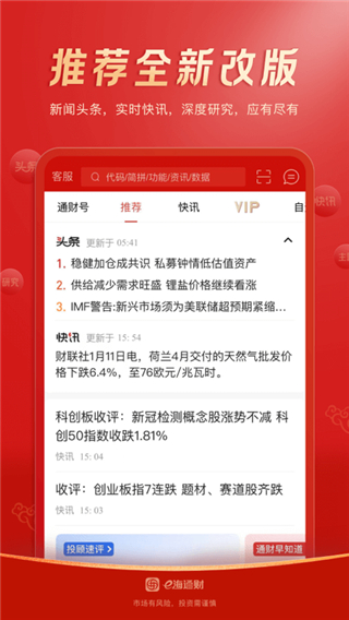 海通e海通财APP