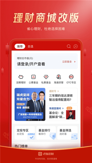 海通e海通财APP