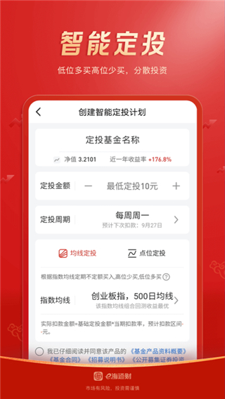 海通e海通财APP