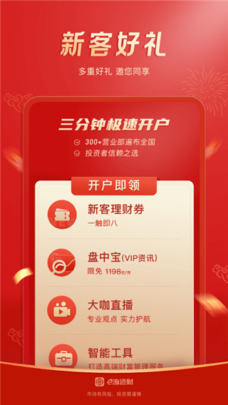 海通e海通财APP