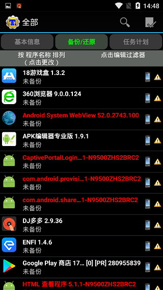 钛备份免root权限版
