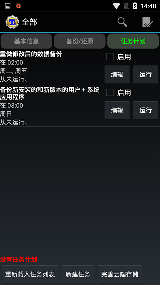 钛备份免root权限版