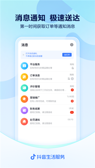 抖音来客APP
