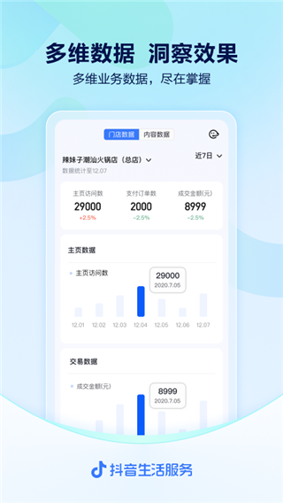 抖音来客APP