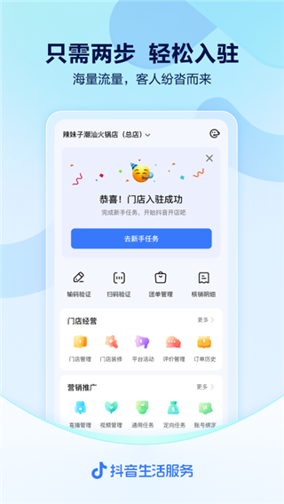 抖音来客APP