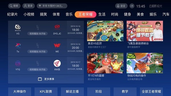 腾讯云视听极光APP