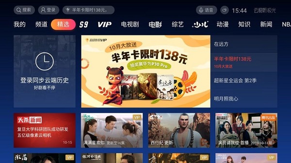 腾讯云视听极光APP