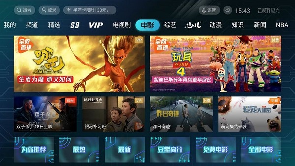 腾讯云视听极光APP