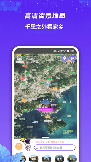快看高清街景(九州高清街景)
