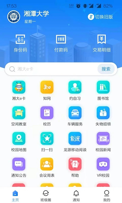 湘大校园APP