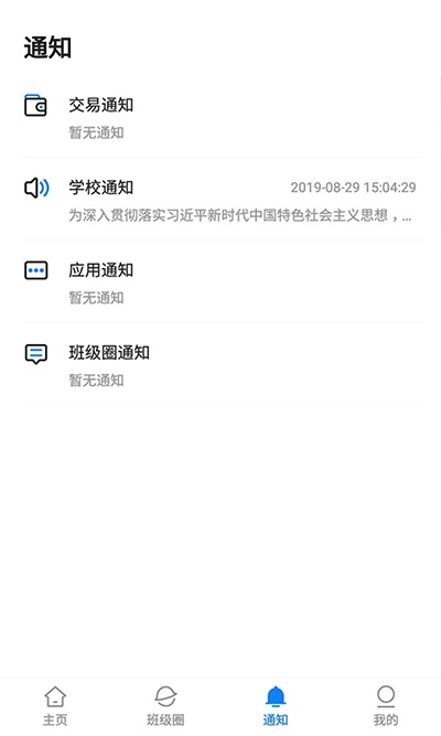 湘大校园APP