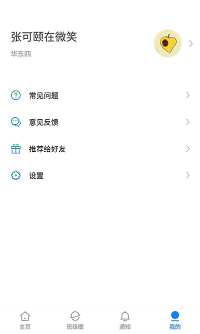 湘大校园APP